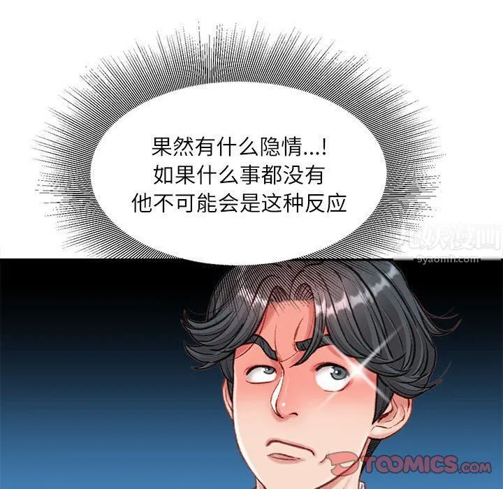 不务正业 第34话 第69页