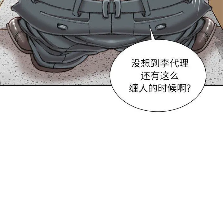 不务正业 第34话 第124页