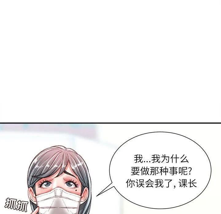 不务正业 第34话 第40页
