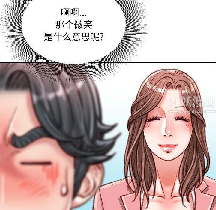 不务正业 第34话 第86页