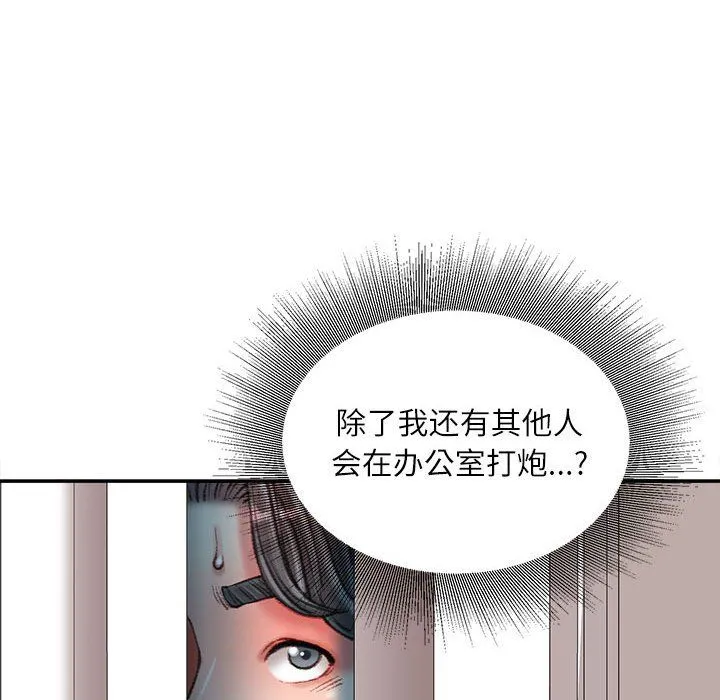 不务正业 第34话 第119页