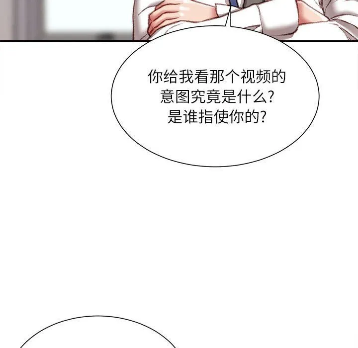 不务正业 第34话 第43页