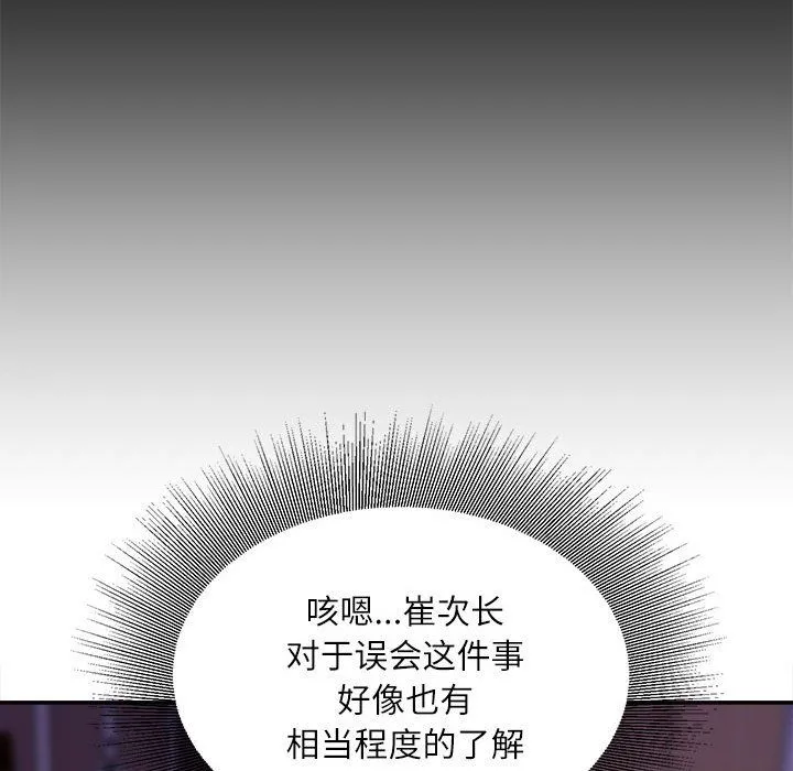 不务正业 第34话 第102页