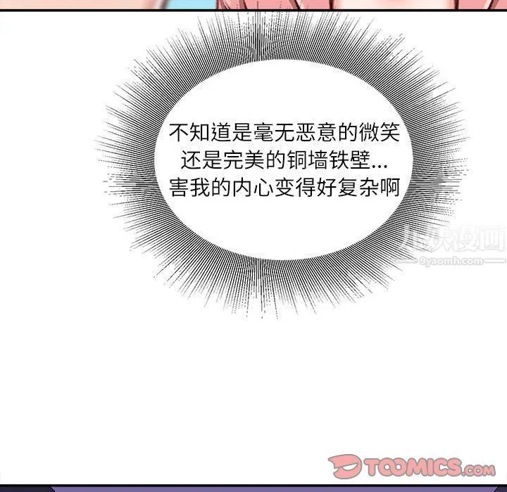 不务正业 第34话 第87页