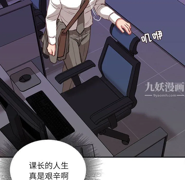 不务正业 第34话 第94页