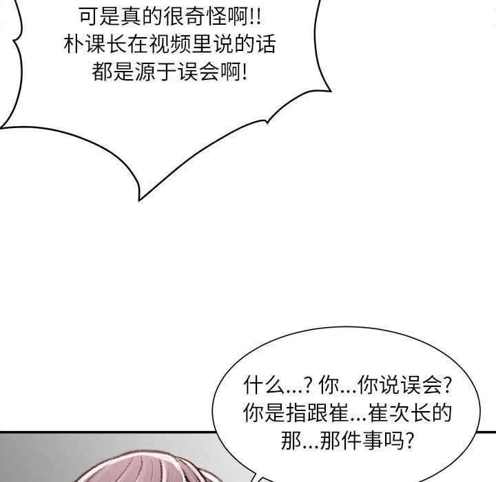 不务正业 第34话 第47页