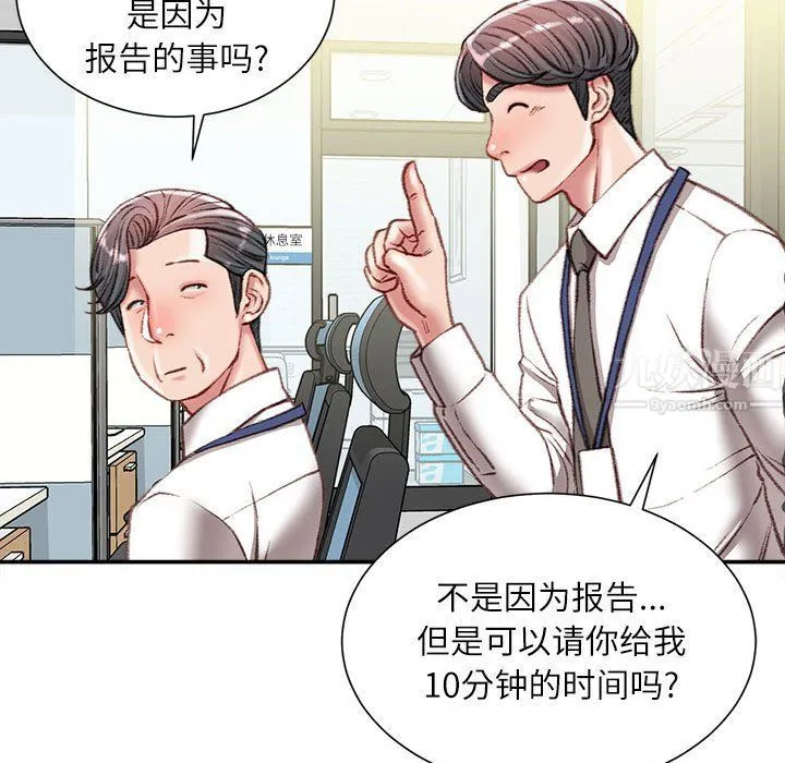不务正业 第34话 第60页