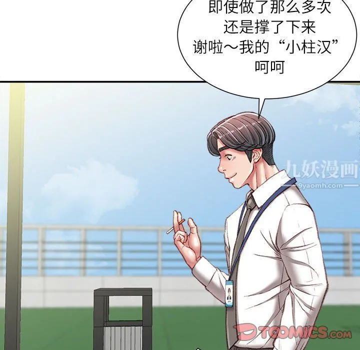 不务正业 第34话 第33页