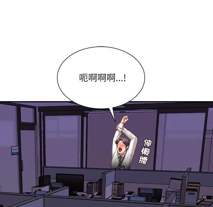 不务正业 第34话 第89页