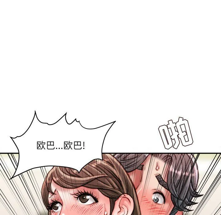 不务正业 第34话 第19页