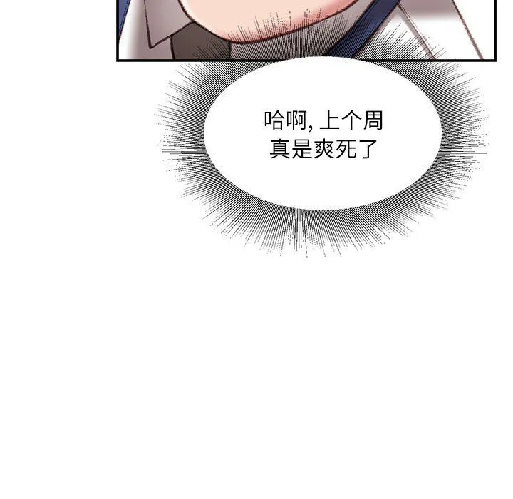 不务正业 第34话 第12页