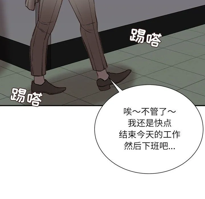 不务正业 第34话 第106页