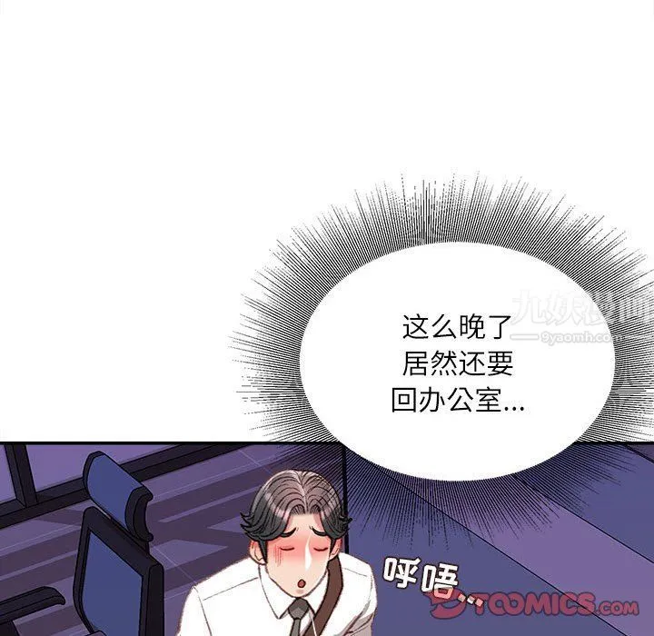 不务正业 第34话 第93页