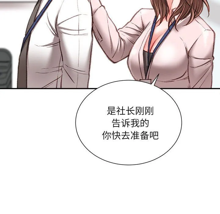 不务正业 第34话 第76页
