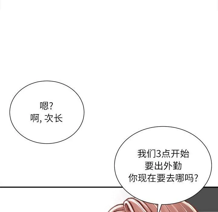 不务正业 第34话 第72页