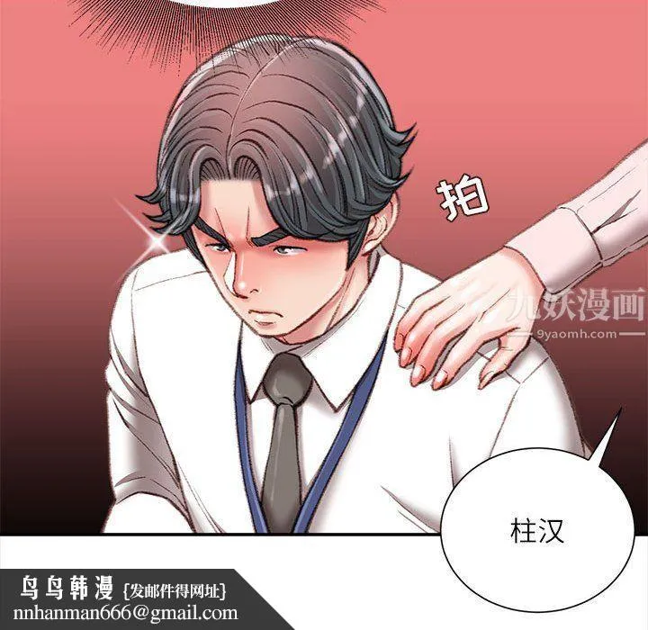 不务正业 第34话 第71页