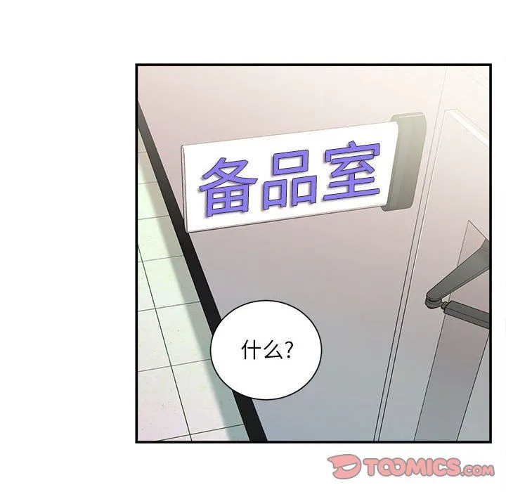 不务正业 第34话 第39页