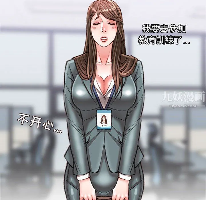 不务正业 第34话 第84页