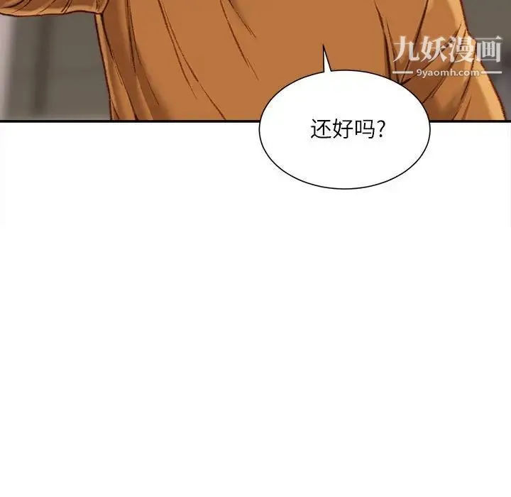 不务正业 第15话 第43页