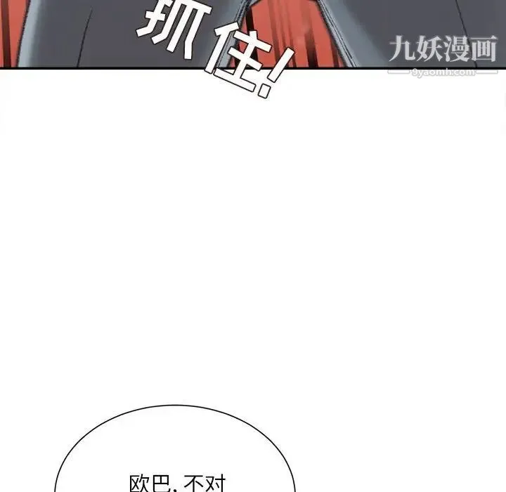 不务正业 第15话 第162页