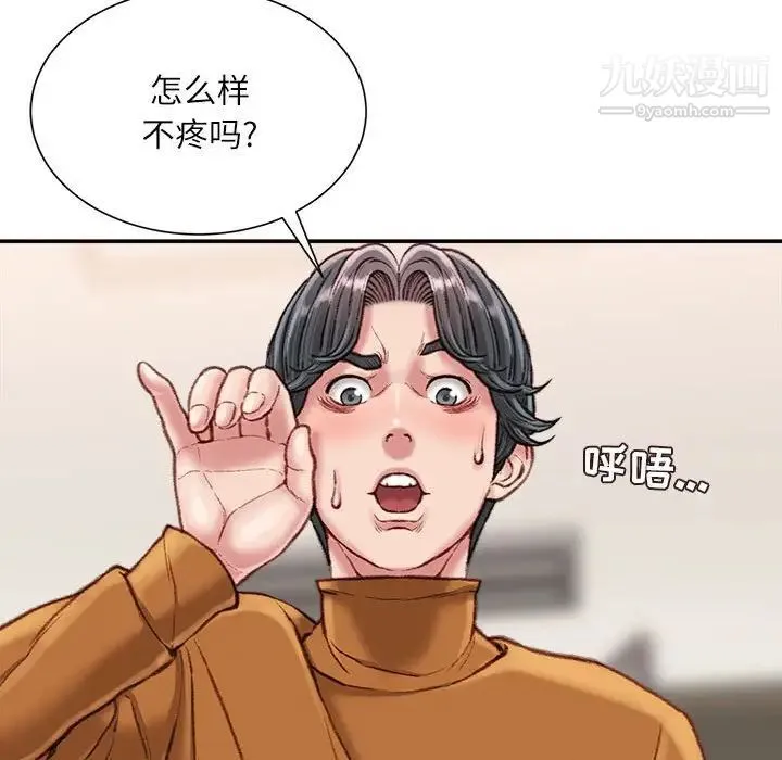 不务正业 第15话 第42页