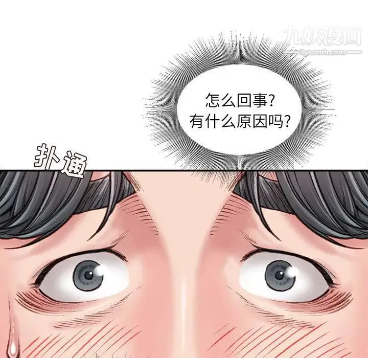 不务正业 第15话 第12页