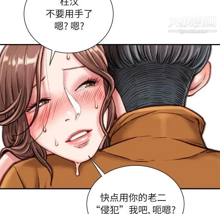 不务正业 第15话 第69页