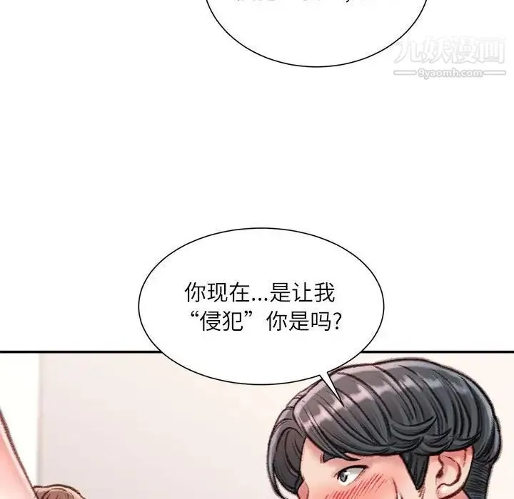 不务正业 第15话 第70页