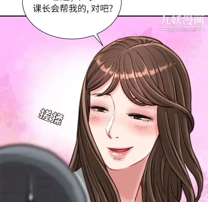 不务正业 第15话 第163页