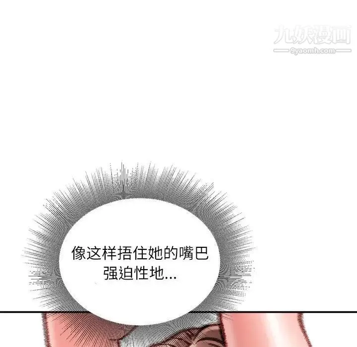 不务正业 第15话 第95页