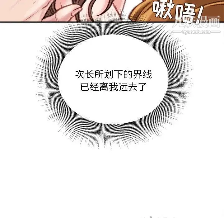 不务正业 第15话 第102页