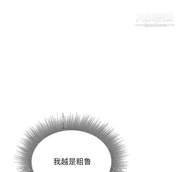不务正业 第15话 第91页