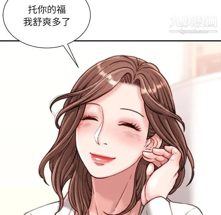 不务正业 第15话 第137页
