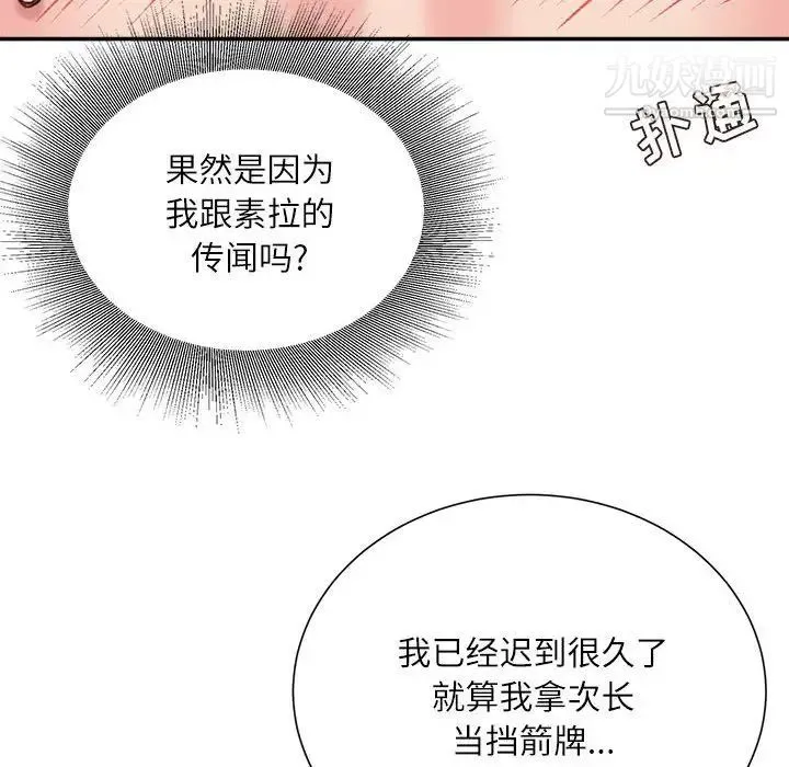 不务正业 第15话 第13页