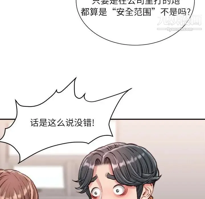 不务正业 第15话 第24页