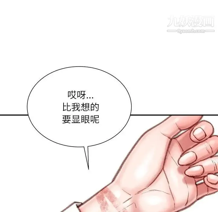 不务正业 第15话 第139页