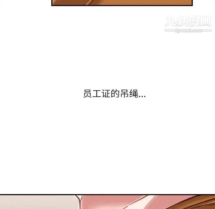 不务正业 第15话 第32页
