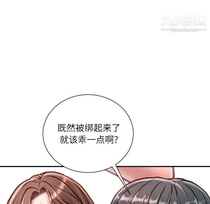 不务正业 第15话 第56页