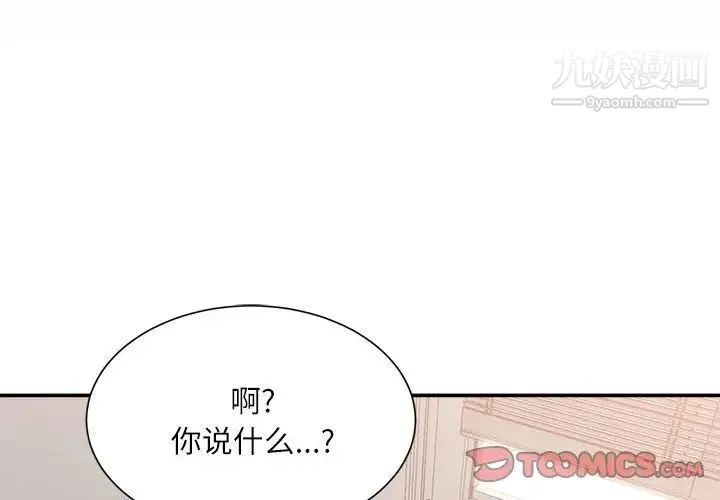 不务正业 第15话 第3页