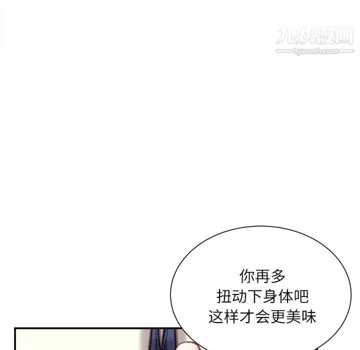 不务正业 第15话 第89页