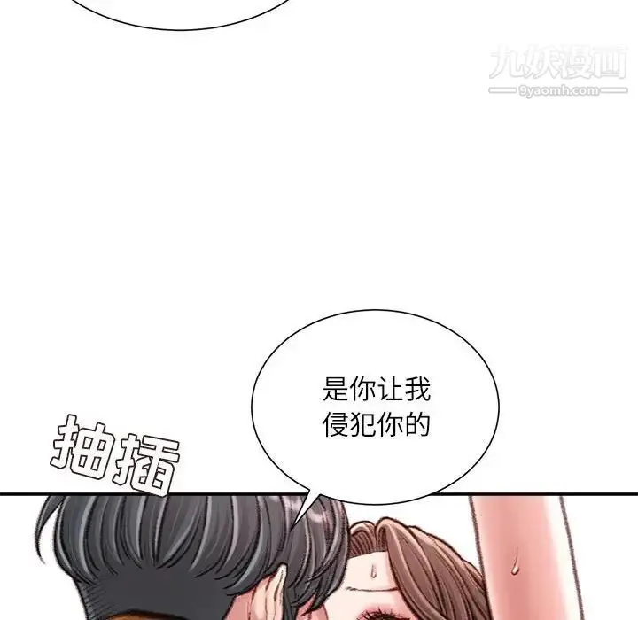 不务正业 第15话 第81页