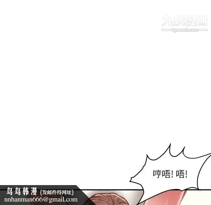 不务正业 第15话 第84页