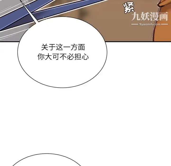 不务正业 第15话 第21页