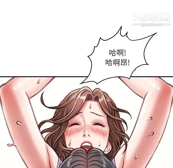 不务正业 第15话 第77页
