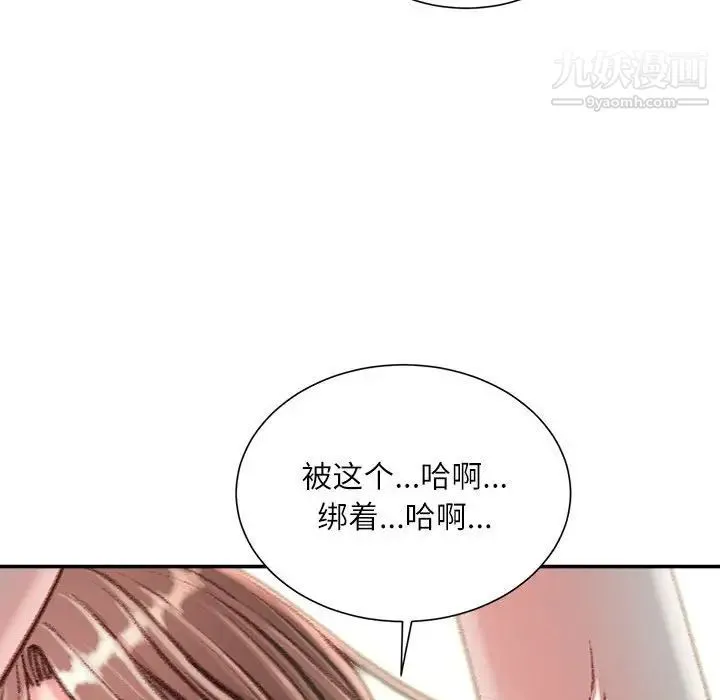 不务正业 第15话 第47页