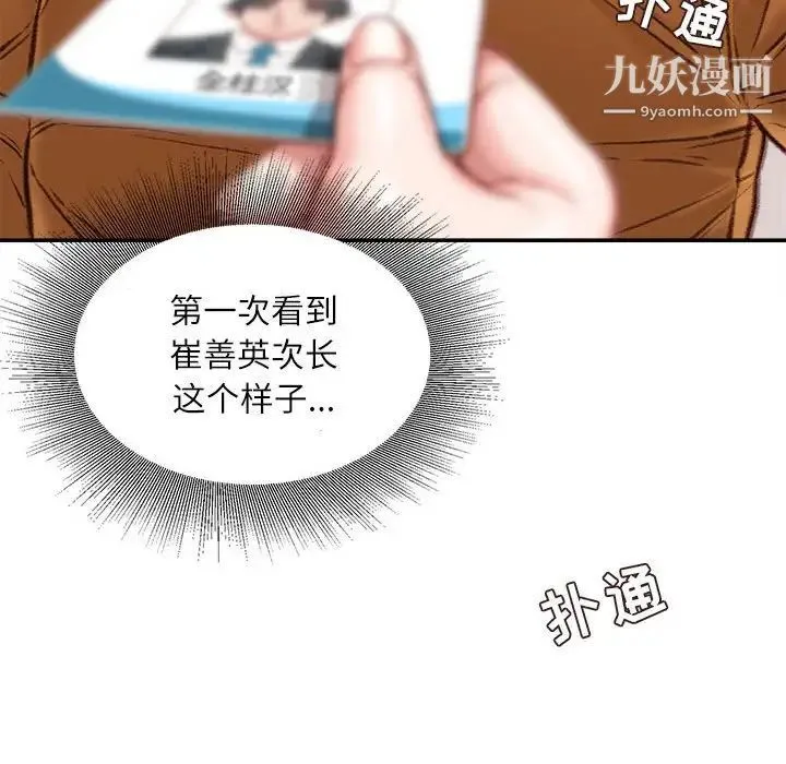 不务正业 第15话 第11页