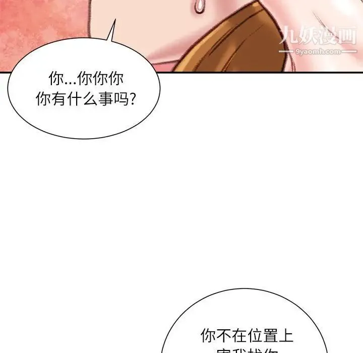 不务正业 第15话 第155页