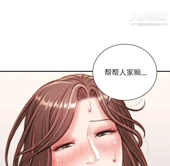 不务正业 第15话 第28页