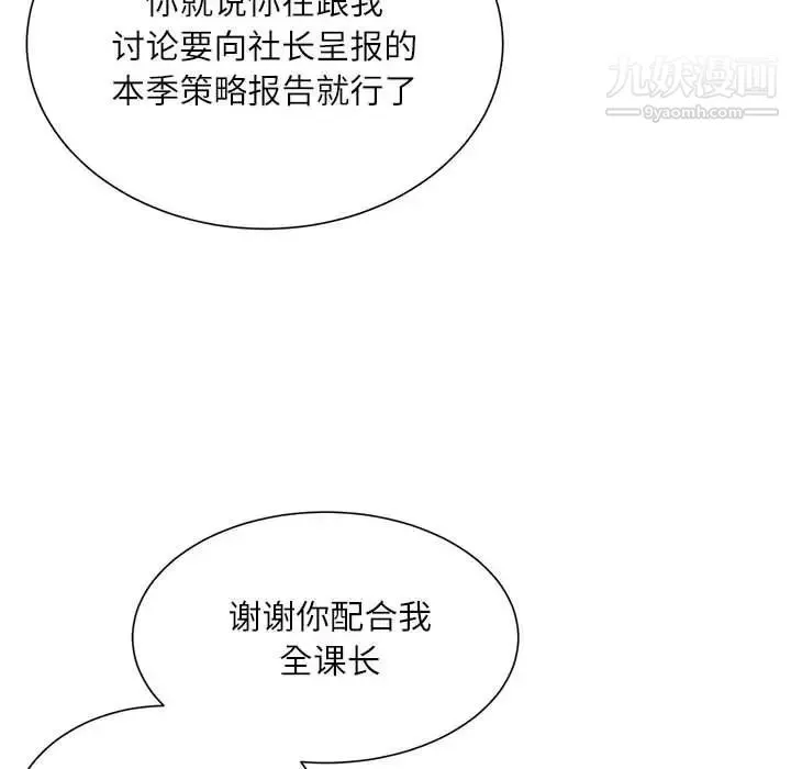 不务正业 第15话 第136页