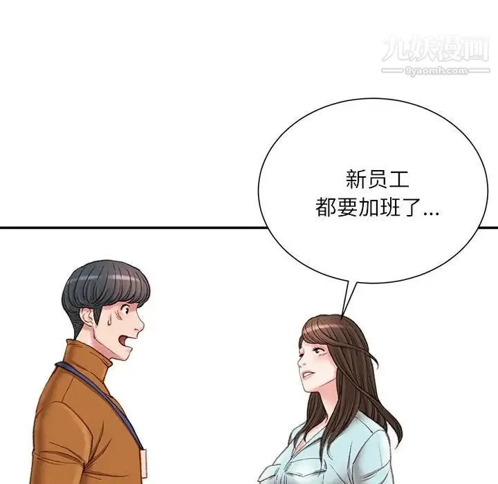 不务正业 第15话 第158页